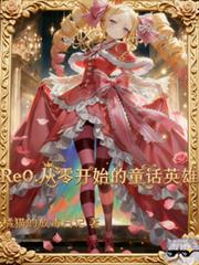 Re0�����㿪ʼ��ͯ��Ӣ��