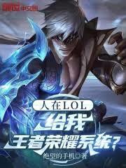 ����LOL������������ҫϵͳ��