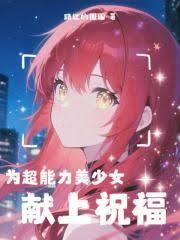 Ϊ����������Ů����ף����