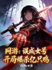 ���Σ����Ů�ţ����ֱ�ɱ��ֻ��