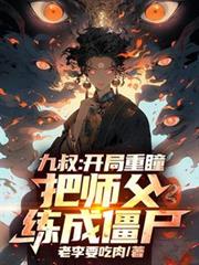 ���壺������ͫ����ʦ�����ɽ�ʬ