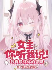 Ů��������˵������û�������ѽ