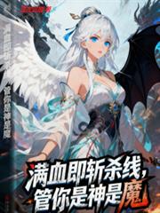 ��Ѫ��նɱ�ߣ�����������ħ��